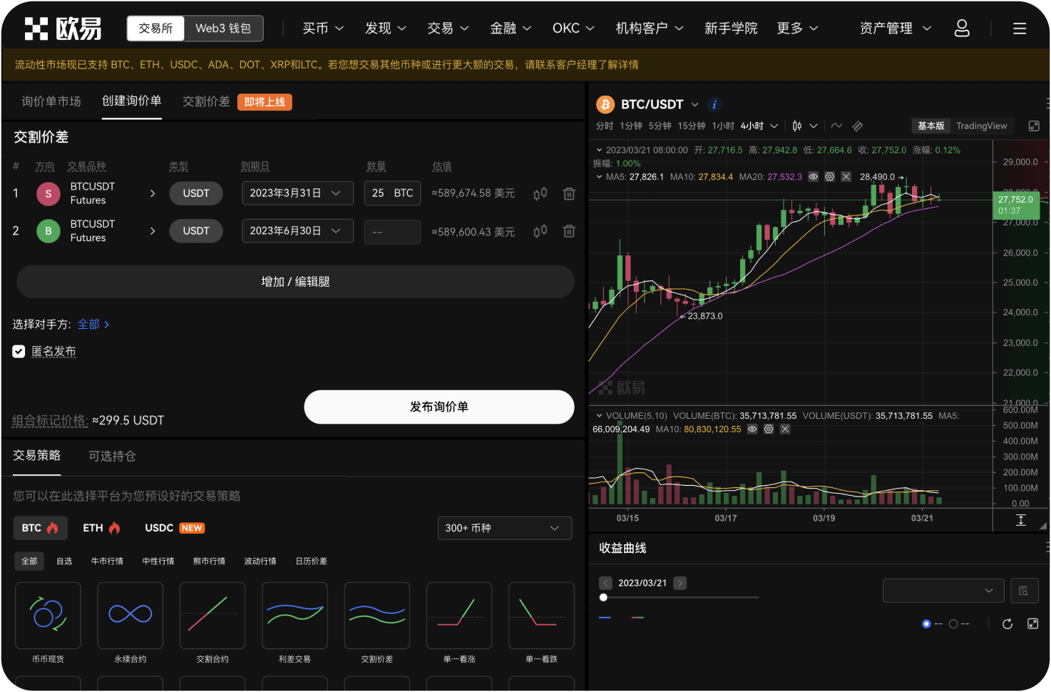 如何将OKX App添加为桌面小组件
